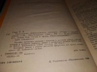 Лот: 15102044. Фото: 2. Гора П.В., Повышение эффективности... Учебники и методическая литература