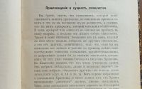 Лот: 25589774. Фото: 6. Протоирей Иоанн Полянский. Семь...