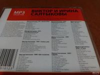 Лот: 8180233. Фото: 2. Виктор и Ирина Салтыковы - мп3... Коллекционирование, моделизм