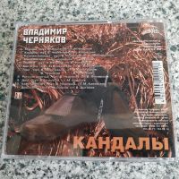 Лот: 17993243. Фото: 2. CD ● Владимир Черняков ● Кандалы... Коллекционирование, моделизм