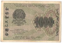 Лот: 4959739. Фото: 2. 1000 рублей 1919 год. АА-094 Жихарев. Банкноты