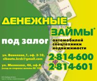 Лот: 3472386. Фото: 3. Быстрые Деньги! Автозайм! Центр... Услуги