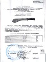 Лот: 1672047. Фото: 4. Русский нож-мачете "Тайга". Новый... Красноярск