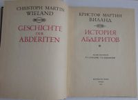 Лот: 20224189. Фото: 2. История Абдеритов. Виланд К.М... Общественные и гуманитарные науки