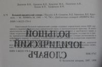 Лот: 20994144. Фото: 3. Большой юридический словарь. Под... Литература, книги