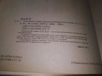 Лот: 19248064. Фото: 7. Владимир Даль Толковый словарь...