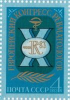 Лот: 8527955. Фото: 2. 1983 5405 Конгресс ревматологов. Коллекционирование, моделизм