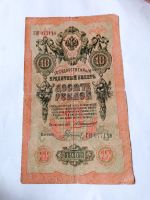 Лот: 20023083. Фото: 5. 10 рублей 1909 г. Коншин. Из обращения...