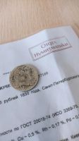 Лот: 17326996. Фото: 4. 6 рублей на серебро 1830 года. Красноярск