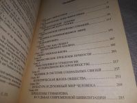 Лот: 19153125. Фото: 4. Основы современной философии... Красноярск