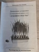 Лот: 20001038. Фото: 3. Домашняя установка Луковое счастье... Растения и животные