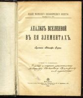 Лот: 9031316. Фото: 2. Гирн Г.А. Анализ вселенной в ее... Коллекционирование, моделизм