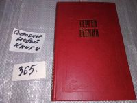 Лот: 7404534. Фото: 13. С. А. Есенин. Стихотворения и...