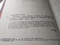 Лот: 19429227. Фото: 4. Лажечников И.И. Басурман: Роман...