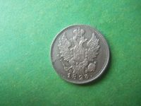 Лот: 14524872. Фото: 2. 20 копеек 1823 г. СПБ ПД. Монеты
