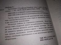 Лот: 14571919. Фото: 4. ок (17..030) Майер Стефани, Затмение...