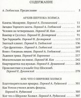 Лот: 17193299. Фото: 2. Архив Шерлока Холмса, Кое-что... Литература, книги