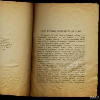 Лот: 8907916. Фото: 3. Марк Твен * Как я редактировал... Коллекционирование, моделизм