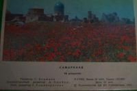 Лот: 4786601. Фото: 2. набор открыток самарканд. Открытки, билеты и др.