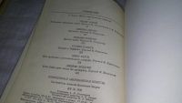 Лот: 11771146. Фото: 2. Современная американская повесть... Литература, книги