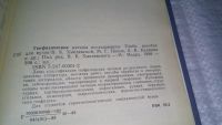 Лот: 11157419. Фото: 2. Геофизические методы исследования... Наука и техника