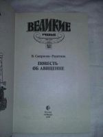 Лот: 10394867. Фото: 2. Вера Смирнова-Ракитина. Авиценна. Литература, книги