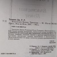 Лот: 21088022. Фото: 4. Толкиен Дж. Р. Р. Властелин Колец...