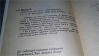 Лот: 9016521. Фото: 2. Лууле Виилма, Оставаться или идти... Общественные и гуманитарные науки