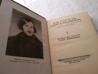 Лот: 18410115. Фото: 2. Н. В. Гоголь. Собрание сочинений... Литература, книги