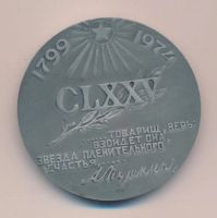 Лот: 10011489. Фото: 2. СССР 1973 Медаль Пушкин А.С. 175... Значки, медали, жетоны