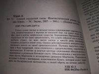 Лот: 19383514. Фото: 2. Юрин, Денис Самый сердитый гном... Литература, книги