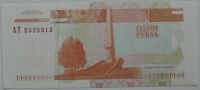 Лот: 6167439. Фото: 2. Приднестровье 1 рубль 2000, в... Банкноты