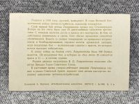 Лот: 25848044. Фото: 2. Почтовая открытка СССР - Лавриненков... Открытки, билеты и др.