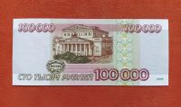 Лот: 25518748. Фото: 2. 100000 рублей 1995. Банкноты