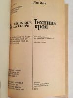 Лот: 11653072. Фото: 14. Четыре книги по шитью: Модное...