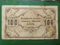 Лот: 25365961. Фото: 4. Банкнота Оренбург 1917 г. 100... Красноярск