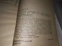 Лот: 12881628. Фото: 2. Загадочные экспедиции, Михаил... Хобби, туризм, спорт