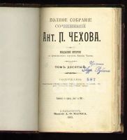 Лот: 8314470. Фото: 15. Чехов А.П. Полное собрание сочинений...