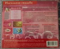 Лот: 6646945. Фото: 2. Диск "Идеальная свадьба". Компьютерные игры, игровые аккаунты, ПО
