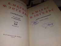 Лот: 14796150. Фото: 5. К.Маркс и Ф.Энгельс Сочинения...