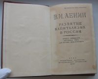 Лот: 19944706. Фото: 3. Ленин В.И. Развитие капитализма... Коллекционирование, моделизм