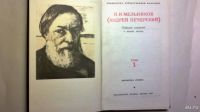 Лот: 9960753. Фото: 2. П И Мельников. Литература, книги