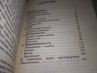 Лот: 18571677. Фото: 4. Делла Торре, Ада Ошибки родителей... Красноярск