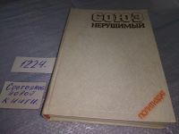 Лот: 18397234. Фото: 11. Союз нерушимый 1922-1982. Справочник...