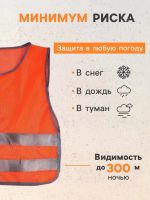 Лот: 25880225. Фото: 2. Жилет сигнальный, светоотражающий... Авто, мото, водный транспорт