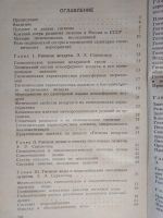 Лот: 19029659. Фото: 4. Э. Э. Саркисянц., Л. Г. Перекопская... Красноярск