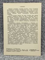 Лот: 25847973. Фото: 2. Почтовая открытка СССР - Тамань... Открытки, билеты и др.