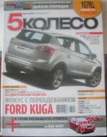 Лот: 430251. Фото: 2. журнал 5 колесо. Журналы, газеты, каталоги