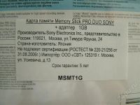 Лот: 234287. Фото: 2. Карта памяти Memory Stick PRO... Носители информации