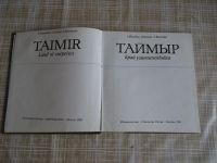 Лот: 21993844. Фото: 2. Таймыр-Край удивительный. Литература, книги
